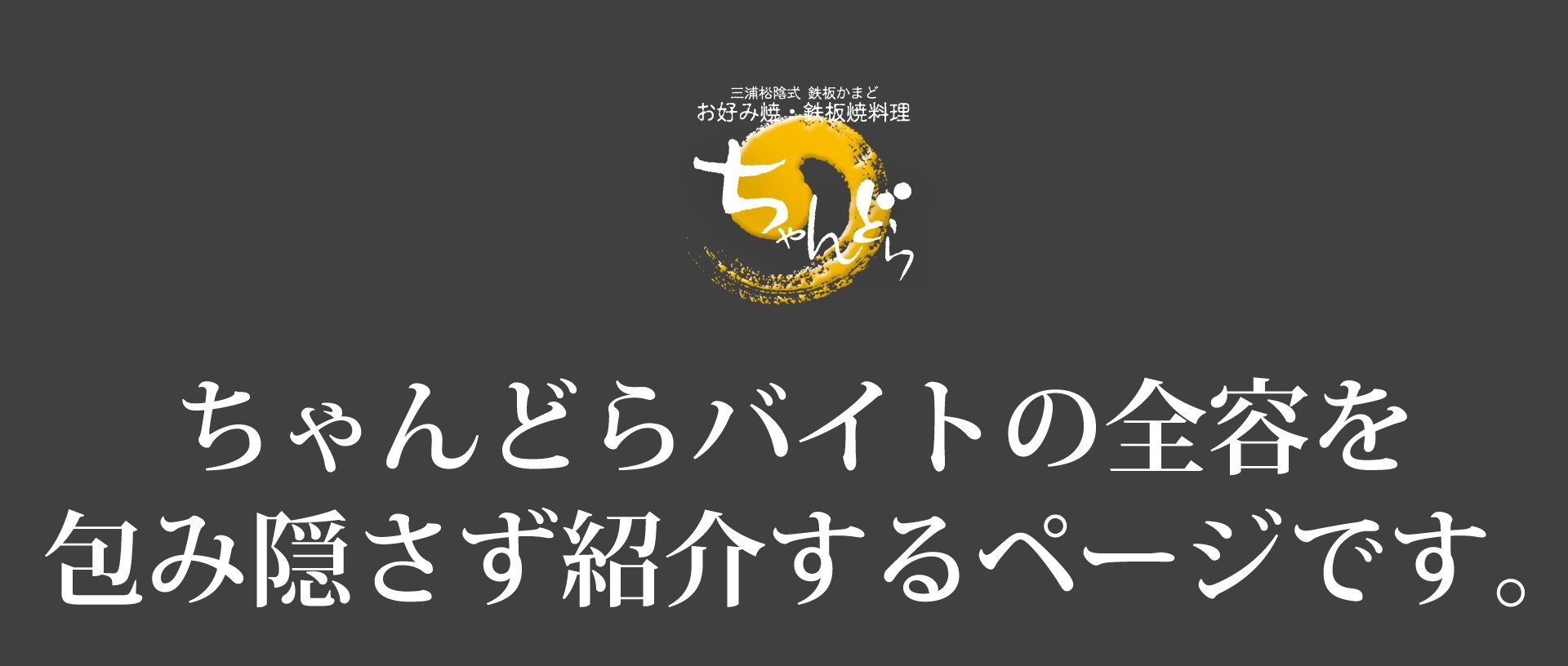 バイト探し中のあなたへ姫路でオススメ人気のアルバイト