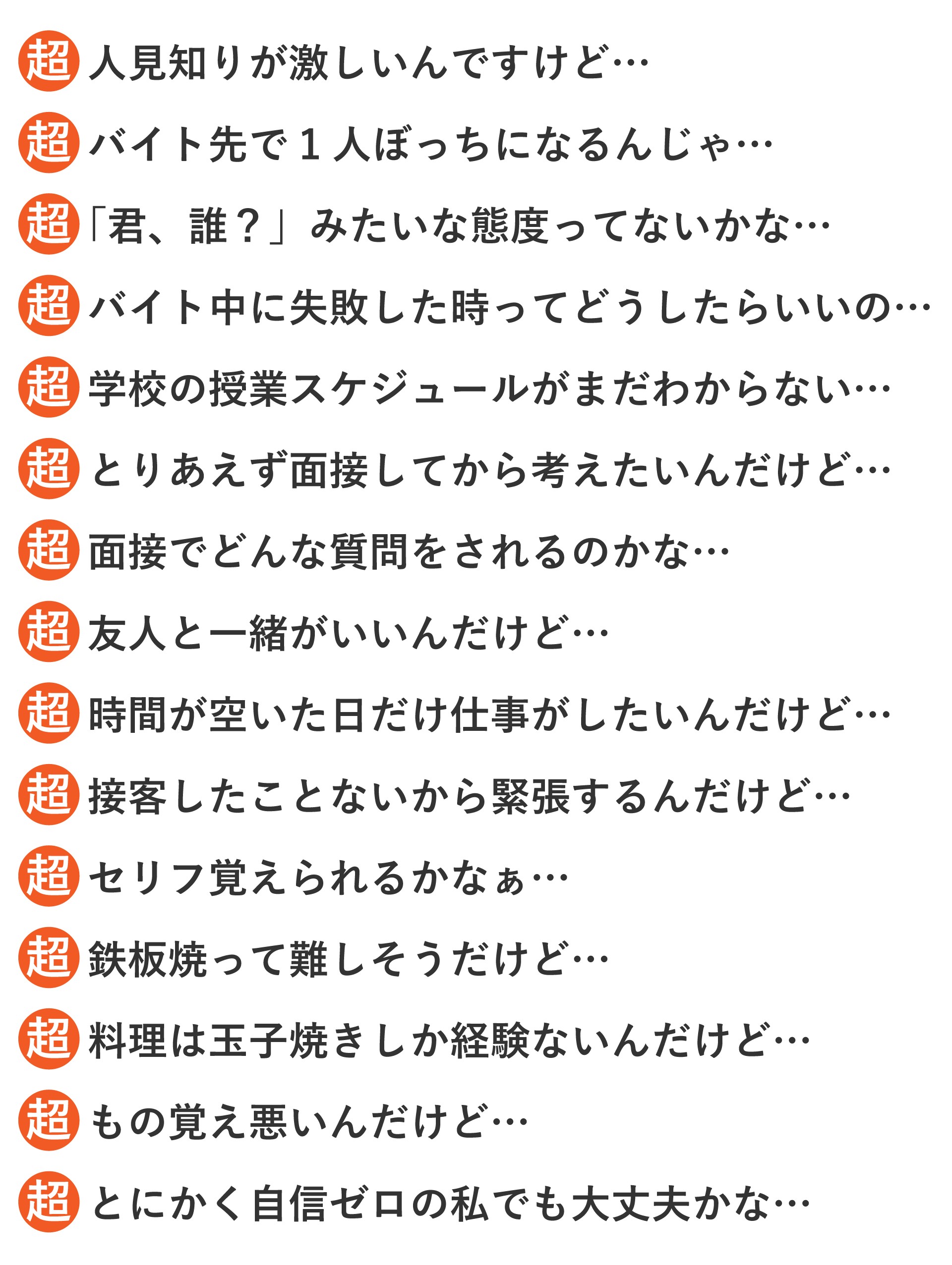 超心配事１５