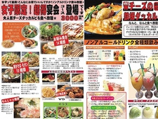 【新】平日限定!女子限定!超得宴会コ~ス