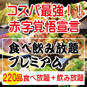 ステーキ・牛タンも!200種食べ放題+極上20品